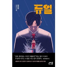듀얼
