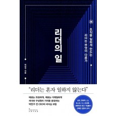 리더의 일