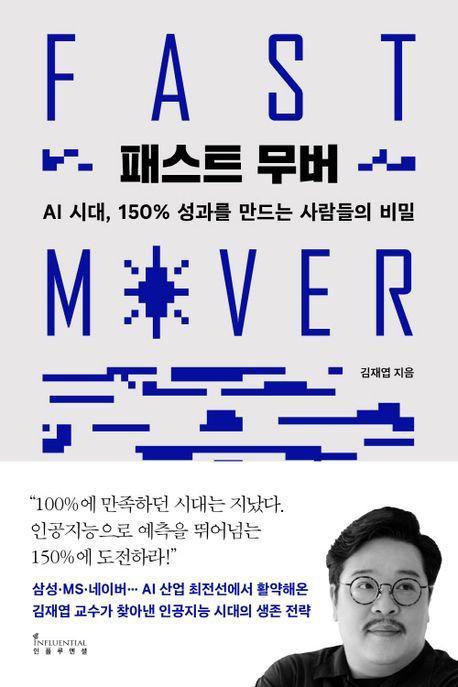 패스트 무버