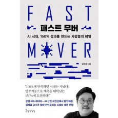 패스트 무버