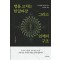 병을 고치는 한글파장 그리고 인체의 구조