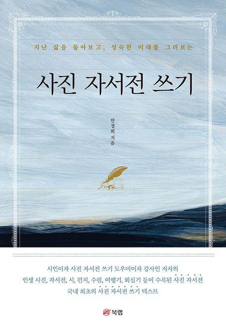 사진 자서전 쓰기