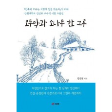 오두막과 소나무 한 그루