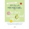 제이 리Jay Lee의 미국 식품 트렌드