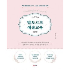 발도르프 예술교육 이론 편