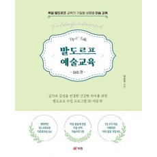 발도르프 예술교육 실습 편
