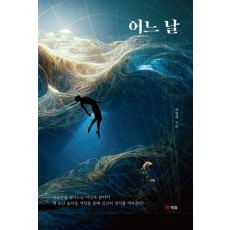 어느 날