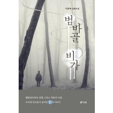 범바골 비가