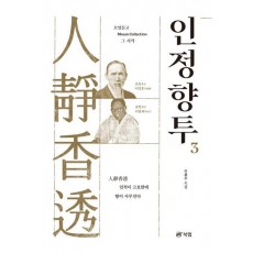 인정향투 3