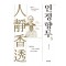 인정향투 3