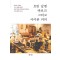 흐린 날엔 바로크 그리고 사이폰 커피