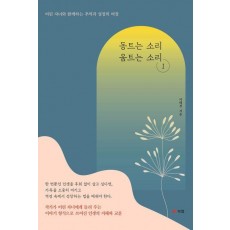 동트는 소리 움트는 소리 1