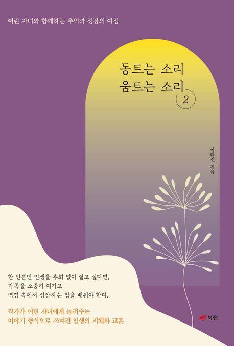 동트는 소리 움트는 소리 2