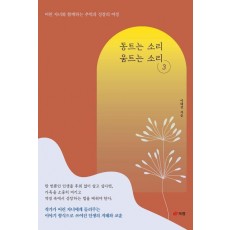 동트는 소리 움트는 소리 3