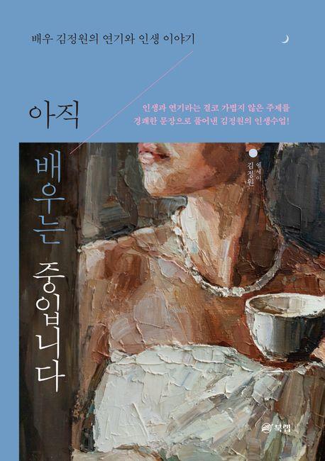 아직 배우는 중입니다
