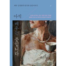 아직 배우는 중입니다