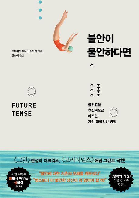 불안이 불안하다면