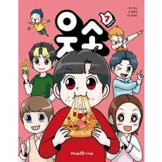 웃소 7