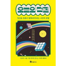 오늘의 덕질