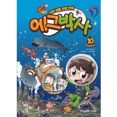 에그박사 10