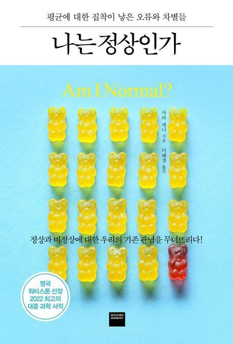 나는 정상인가