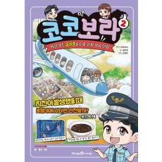 코코보라 2