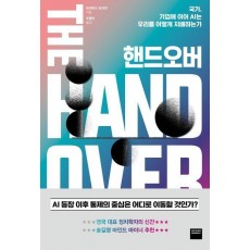 핸드오버