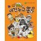 에그박사의 이건 누구 똥! 3