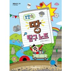 모모의 땅 탐구 노트