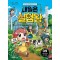 내일은 실험왕 시즌2 9: 기후 위기와 탄소 중립