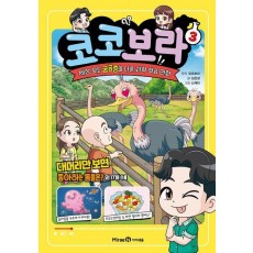 코코보라 3