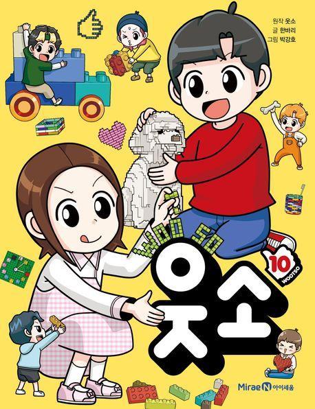 웃소 10