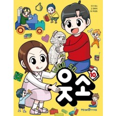 웃소 10