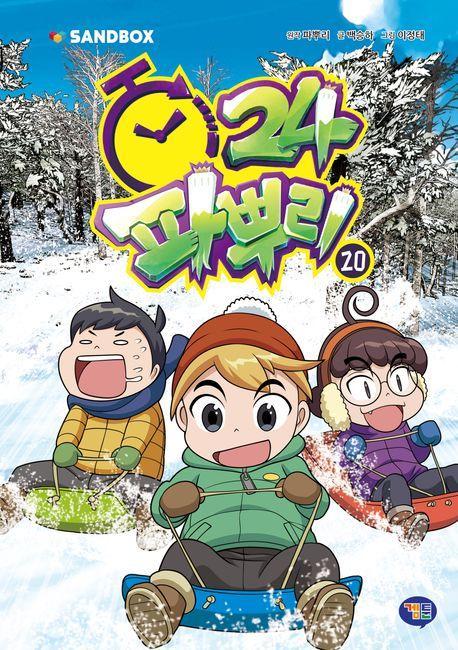 파뿌리24 20