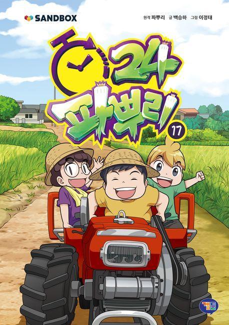 파뿌리24 17
