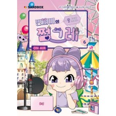 민쩌미의 쩜그레 6