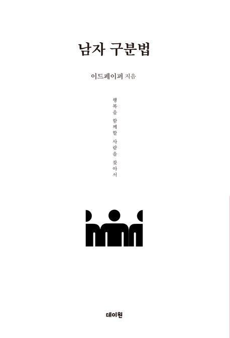 남자 구분법