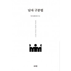 남자 구분법