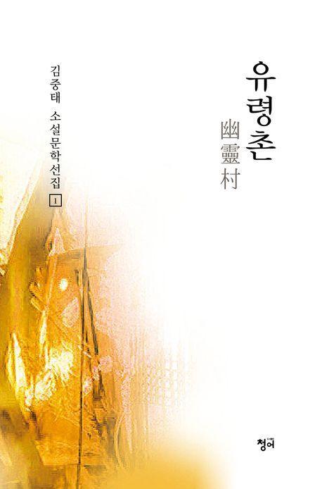 유령촌