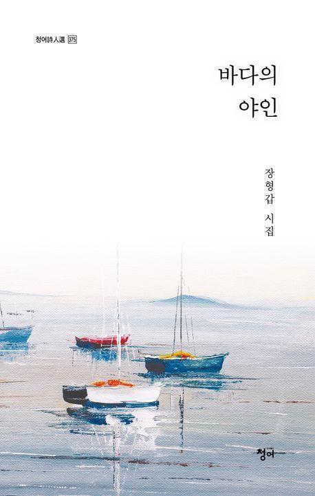 바다의 야인