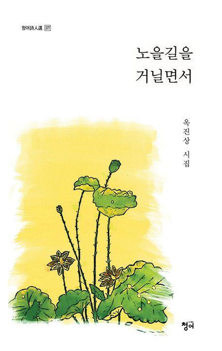 노을길을 거닐면서