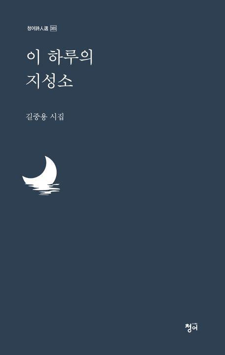 이 하루의 지성소