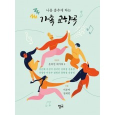 가족교향곡