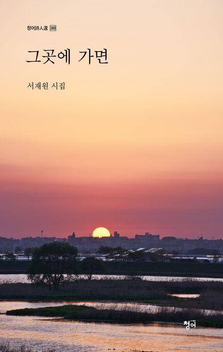 그곳에 가면