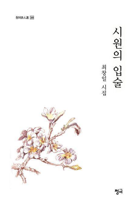 시원의 입술