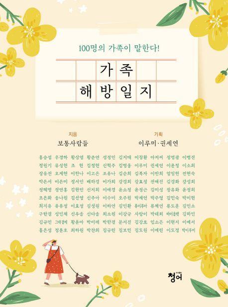 가족해방일지