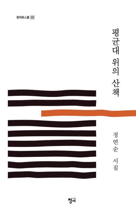 평균대 위의 산책