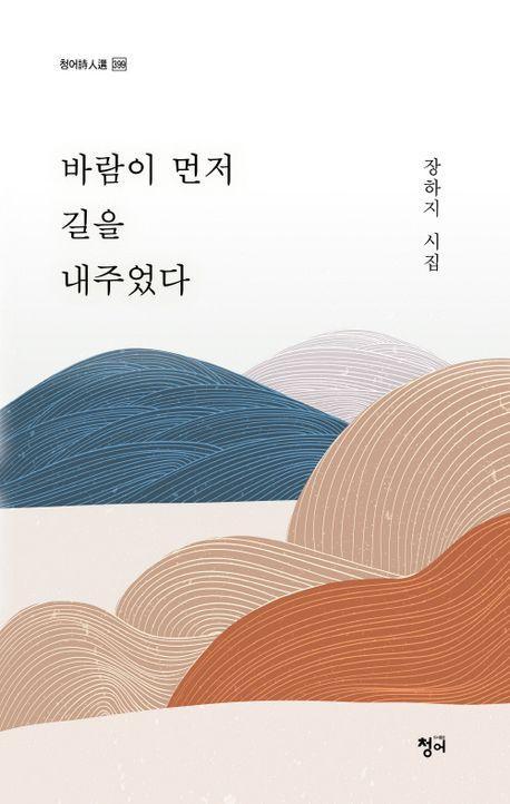 바람이 먼저 길을 내주었다