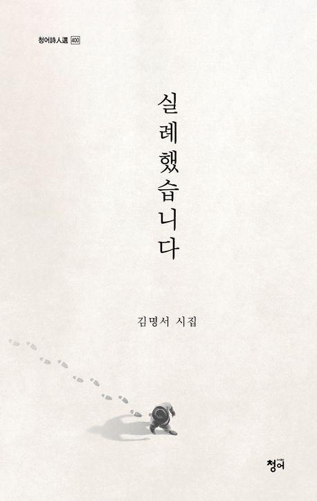 실례했습니다