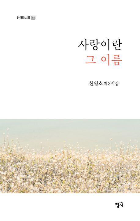 사랑이란 그 이름
